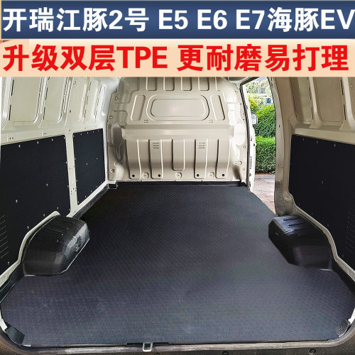 开瑞江豚EV江豚2号拉货专用 E5  E7蓝猫M1海豚EV TPE后厢垫