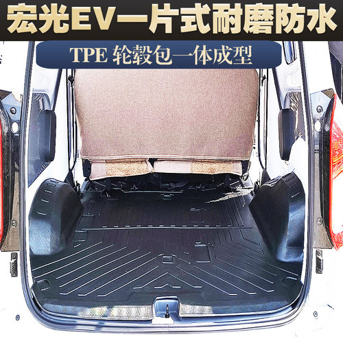 五菱宏光EV新能源567座专用TPE拉货一体防水耐磨脚垫环保后厢垫