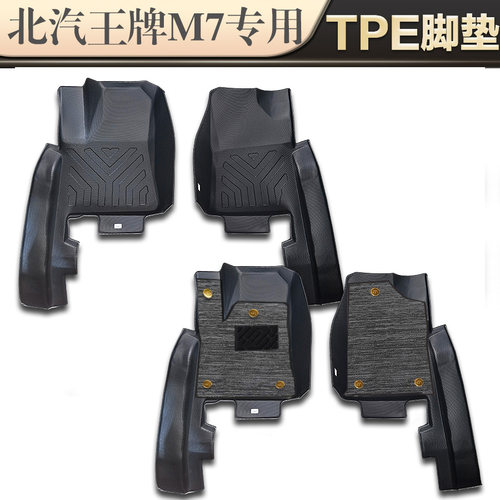 北汽王牌M7 5座7座9座TPE一体防水耐磨脚垫环保专车专用前排脚垫
