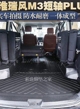 瑞风M3瑞风M3PLUSTPE耐磨防水垫