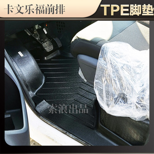 卡文乐福专车专用加厚TPE前排单层双层乐福PLUS防水耐磨后厢垫
