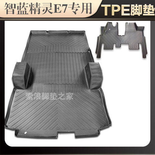 福田智蓝精灵E7新能源厢式货运TPE拉货车一体防水耐磨后厢垫环保