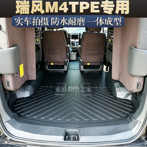 瑞风M4专用TPE脚垫后备箱垫