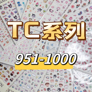 TC系列5D浮雕立体美甲贴纸951 饰贴纸 1000笔杆手账手机壳咕卡贴装