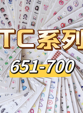 TC系列5D浮雕立体美甲贴纸651-700笔杆手账手机壳咕卡DIY装饰贴纸