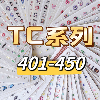 TC系列5D浮雕立体美甲贴纸401-450笔杆手账手机壳咕卡DIY装饰贴纸