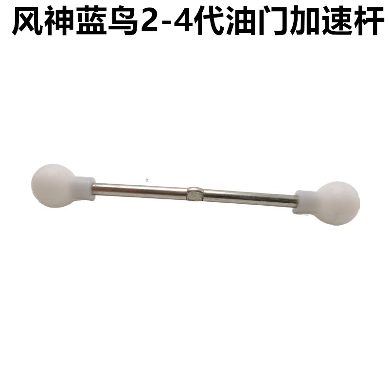 杰迈森蓝鸟油门加速杆操纵杆