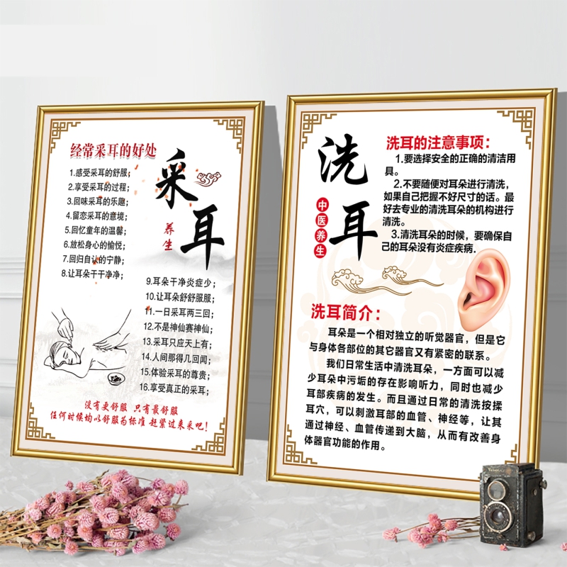 中医养生馆采耳洗眼耳烛宣传海报