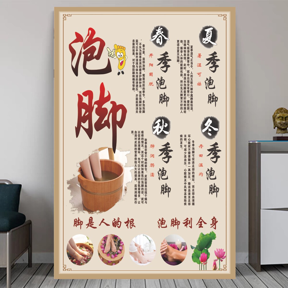 四季泡脚养生挂图修脚足浴按摩广告足疗开背墙贴画足浴店KT板海报