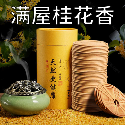 天然桂花盘香蚊香家用室内持久驱蚊安神檀香熏香厕所除臭高级香薰