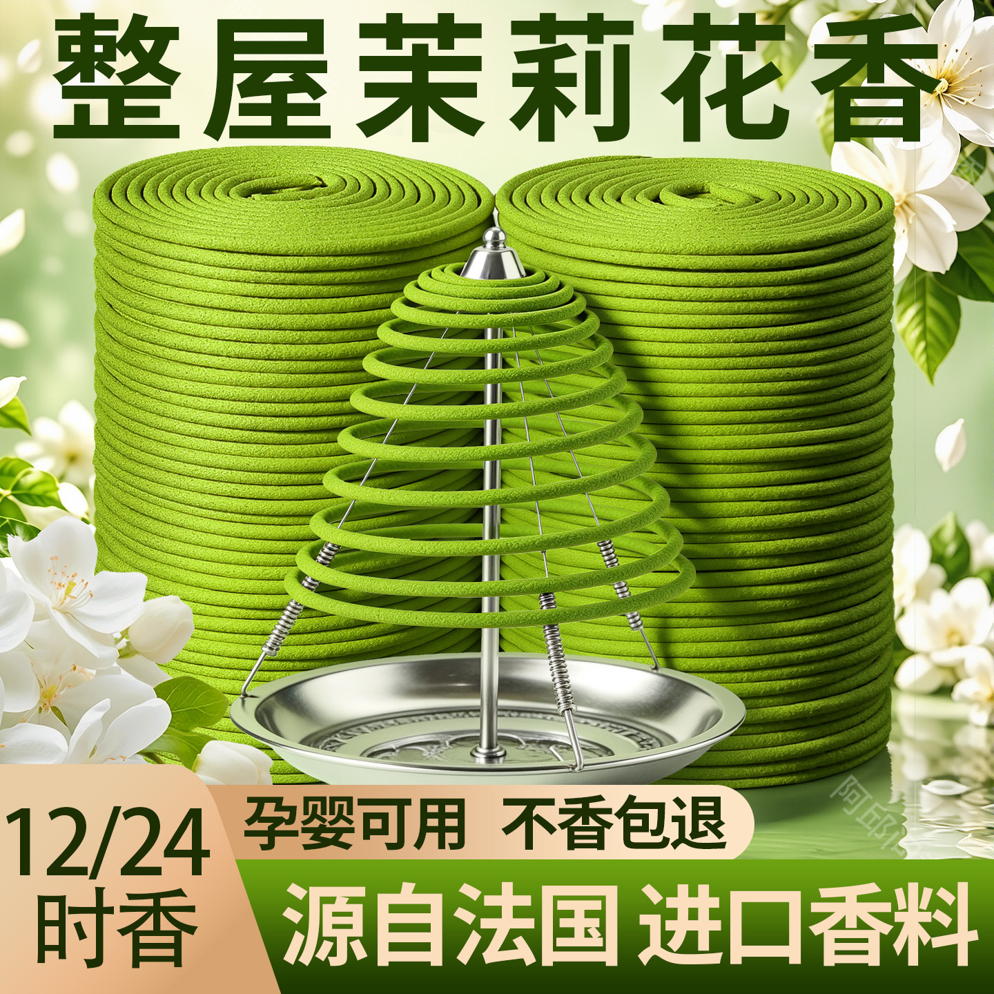 茉莉花盘香沉香持久留香卧室内家用香炉好眠伴睡香薰安神静心助眠图片