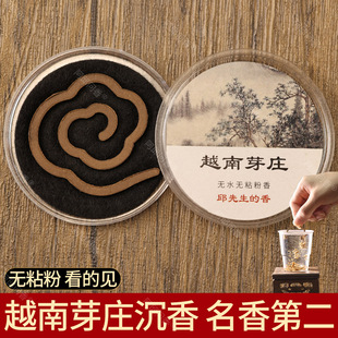 越南芽庄天然沉香无粘粉盘香迷你祥云片无粘香家用室内安神助眠香
