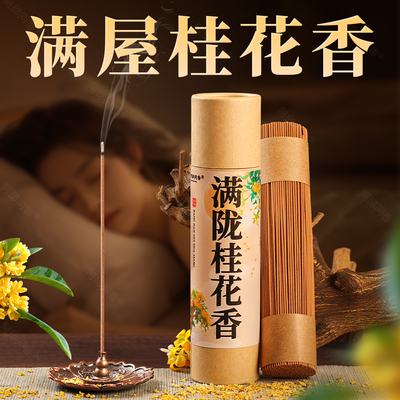 天然桂花香薰檀香沉香艾草线香室内房间持久留香熏香净化空气薰香