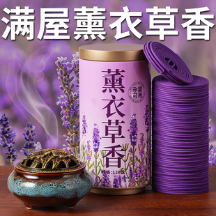 薰衣草盘香天然室内檀香熏香家用除臭味持久留香清新空气去异味