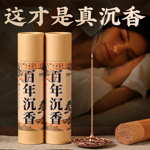 沉香线香天然香薰檀香居家用香卧室内助眠安神熏香桂花艾草驱蚊香