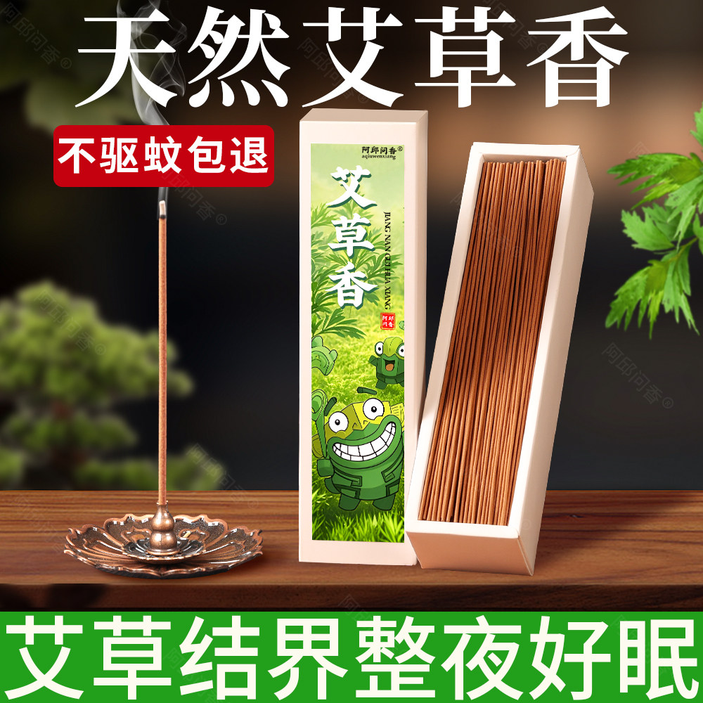 艾草线香除臭除味驱蚊香卧房家用香薰沉香天然檀香净化空气
