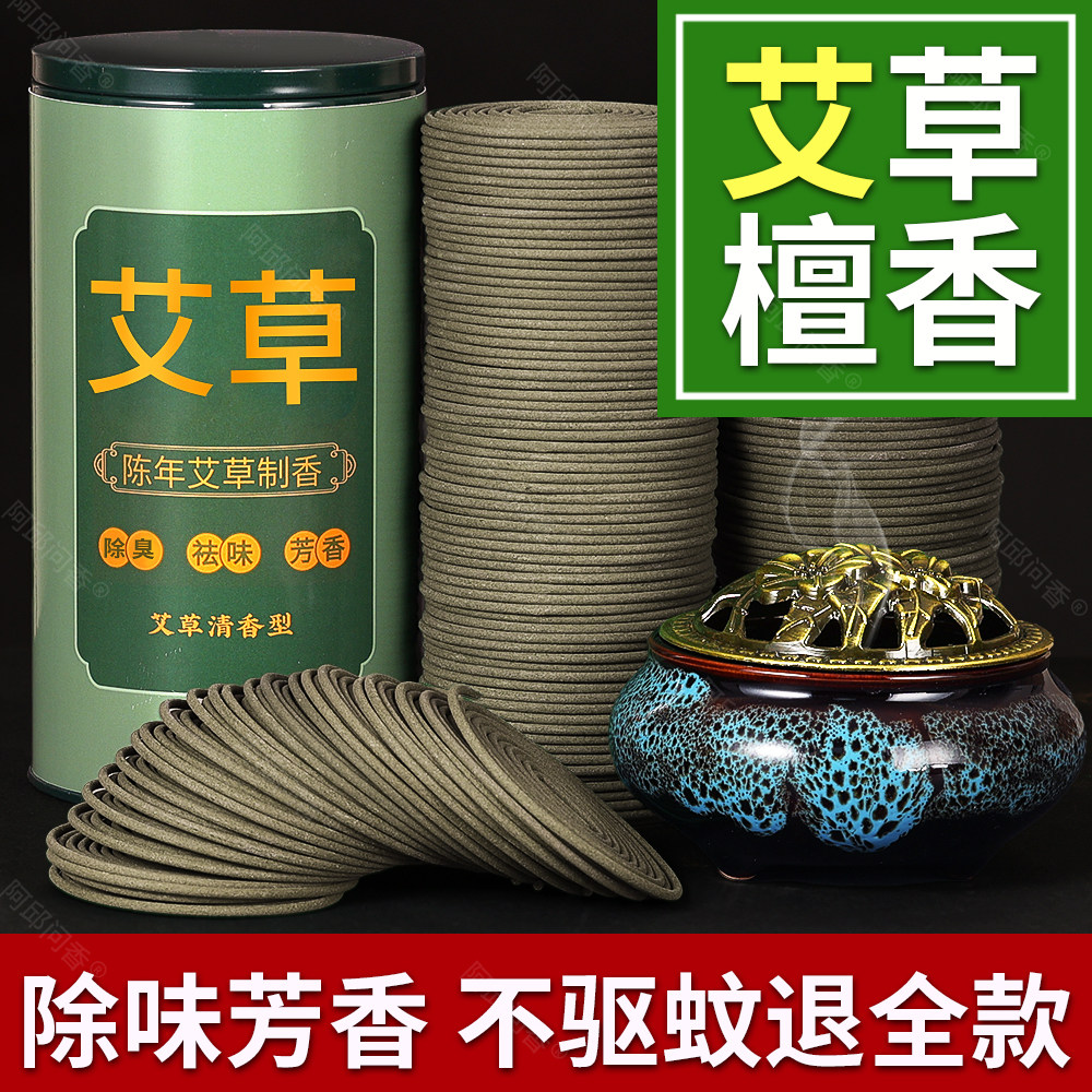 蚊香艾草香薰驱蚊盘香檀香室内家用陶瓷香炉沉香艾草香安神助睡眠图片