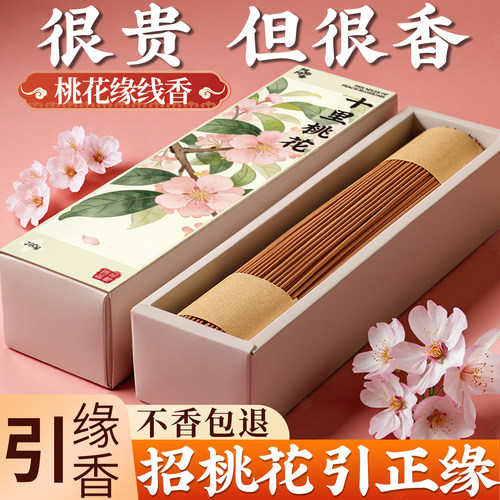 桃花手搓中式线香家用持久淡香艾草驱蚊室内高级卧室留香香薰清新