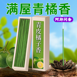 青皮橘子香青桔香薰熏香卫生间檀香线香室内家用办公室厕所点燃香