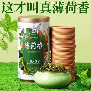 薄荷熏香天然驱蚊盘香家用艾草香持久除臭味净化空气沉香卧房安神