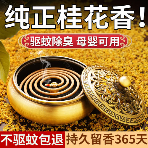 天然桂花盘香家用檀香室内持久香薰卫生间除臭厕所高级熏香沉香