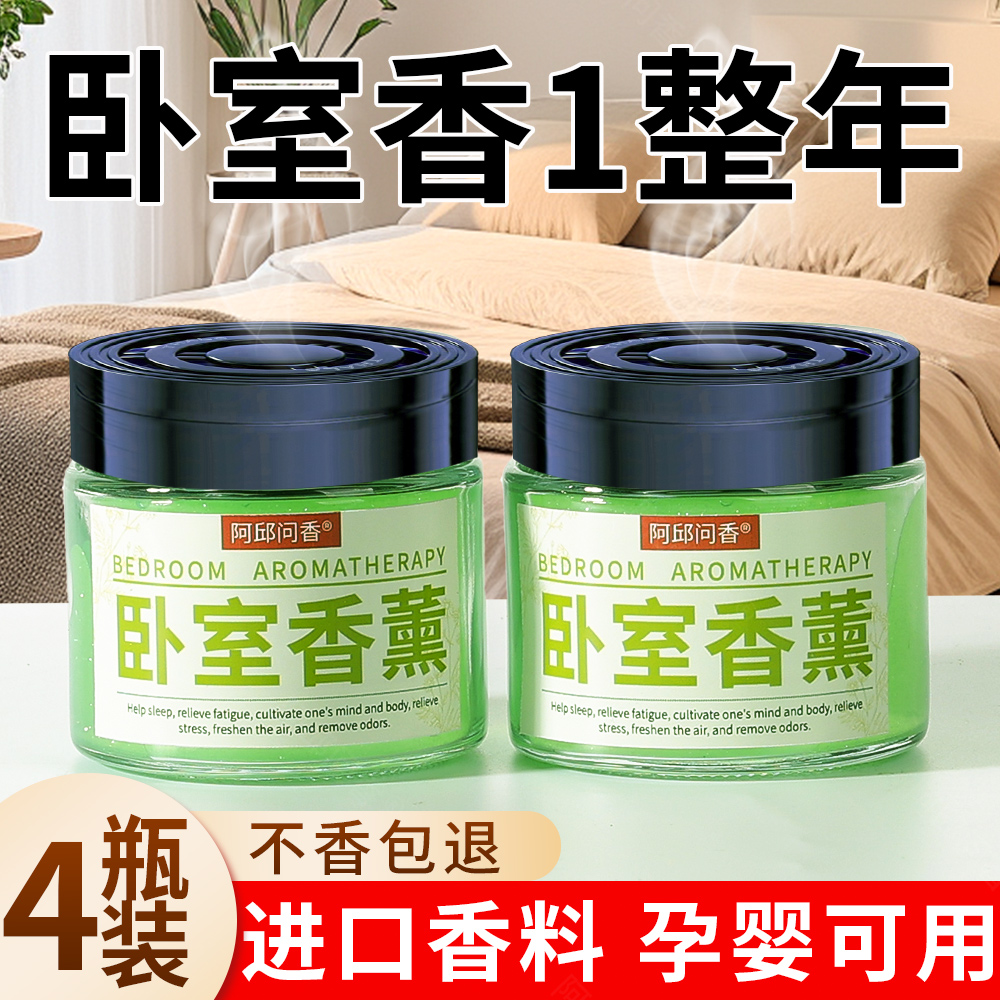 卧室香薰香膏厕所卫生间室内持久家用高级客厅持久留香除异味母婴