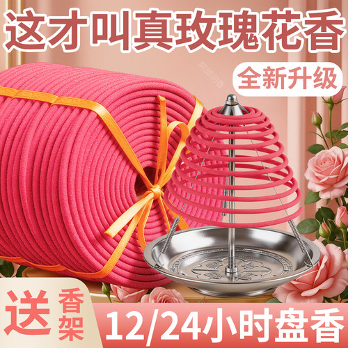 玫瑰花蚊香沉香持久留香清新静心安神好眠伴睡驱蚊除臭卧室卫生间
