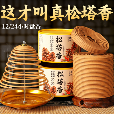 松塔香12小时大盘香24熏香家用檀香古法净化宅磁场室内招财礼佛香