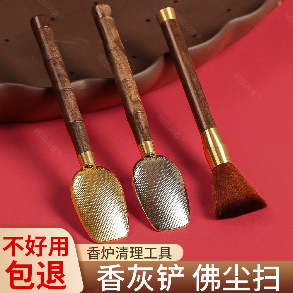 实木佛尘扫香灰铲佛像清理工具家用香炉灰压平器勺子除尘软毛刷