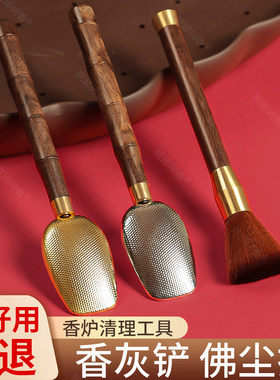实木佛尘扫香灰铲佛像清理工具家用香炉灰压平器勺子除尘软毛刷