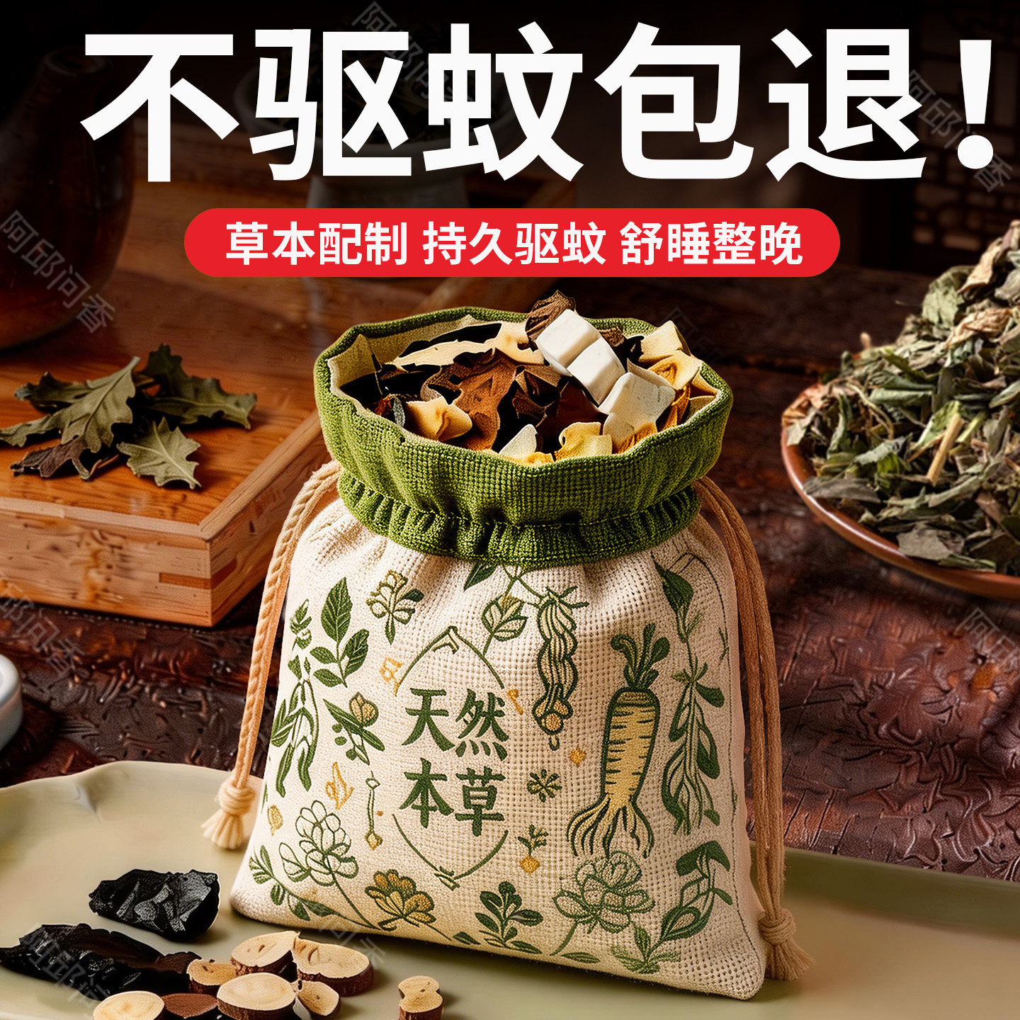 艾草驱蚊香囊挂件专用温和中草药衣柜香包家用室内持久强力驱蚊