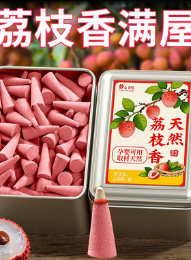 荔枝塔香房间檀香厕所家用熏香办公室持久留香除味除臭空气清新剂