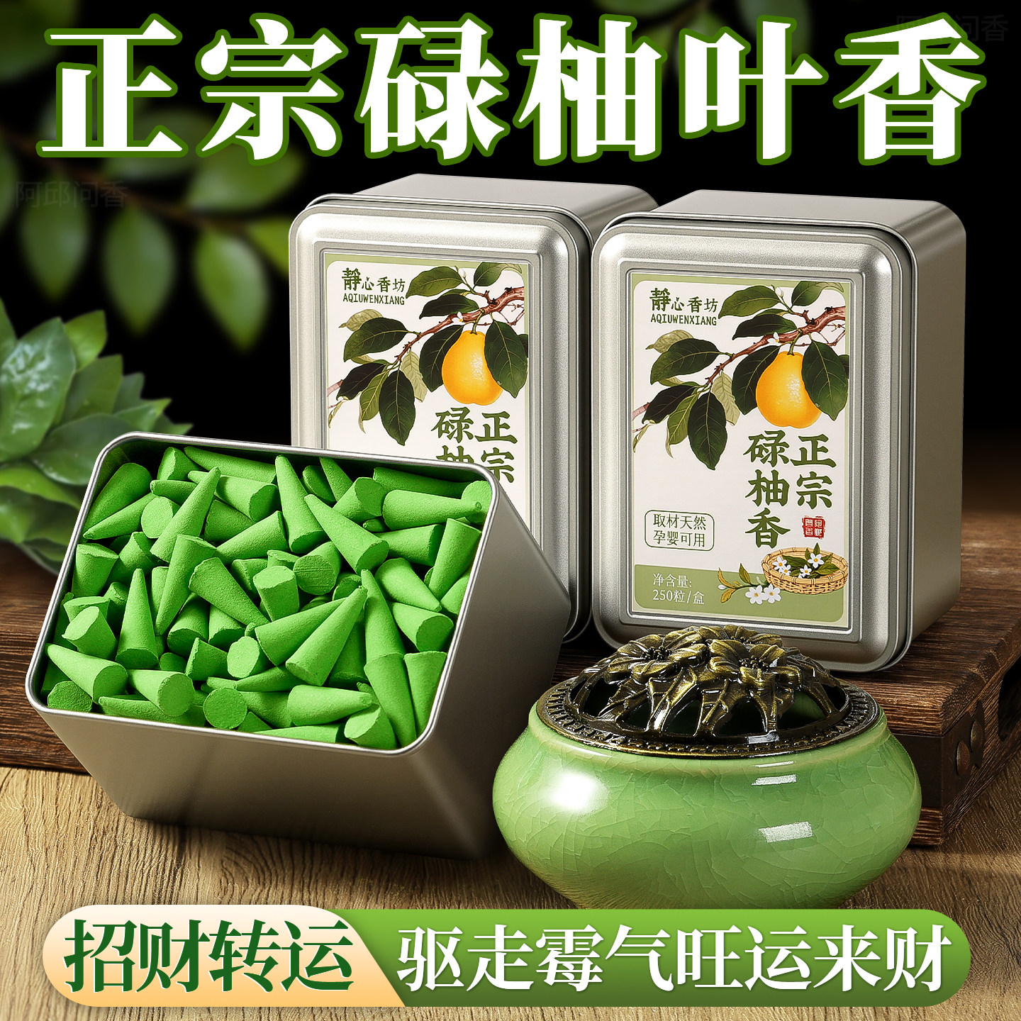 纯碌柚叶塔香家用宝塔锥香粒天然好运招财转运香薰室内持久留香