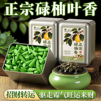 纯碌柚叶塔香家用宝塔锥香粒天然好运招财转运香薰室内持久留香