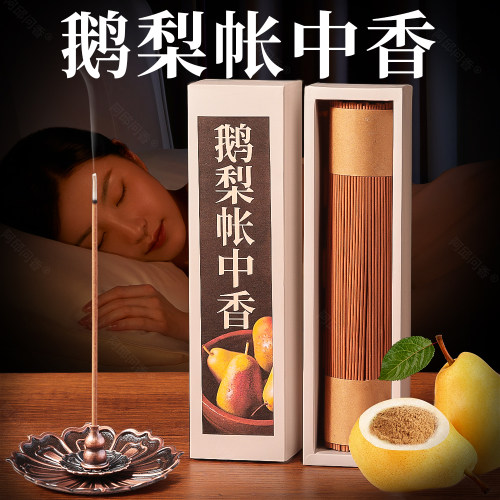 天然香薰鹅梨帐中香檀香沉香线香室内家用持久熏香办公室安神香