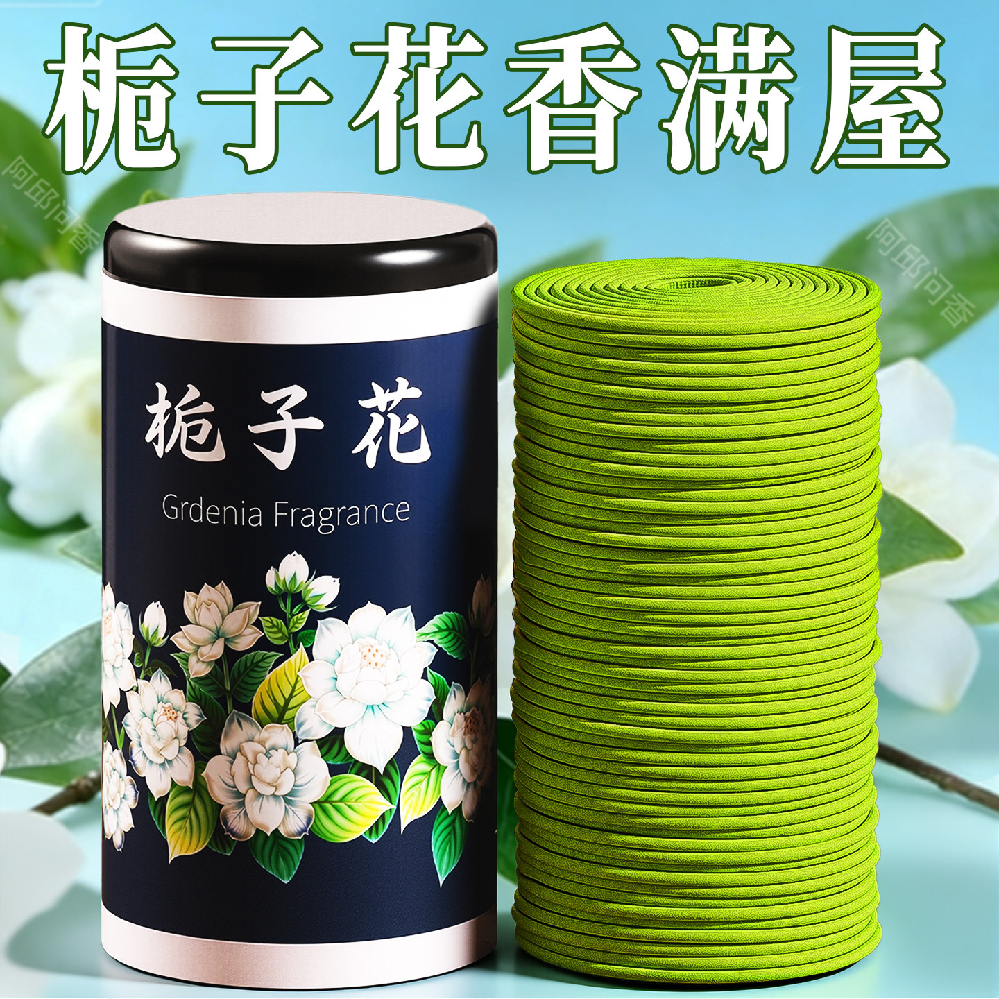 栀子花盘香办公室香薰净化空气高级檀香驱蚊持久留香卫生间除臭