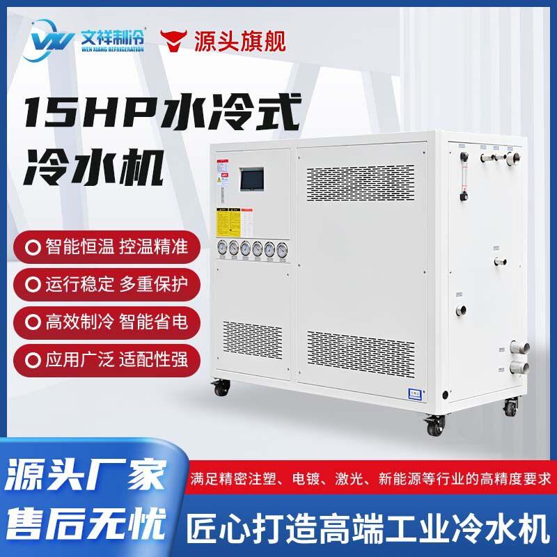 15匹水冷式冷水机工业制冷机组注塑模具降温冷水机厂家