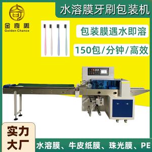按需定做一次性牙刷包装机酒店用品牙膏独立包装生活用品包装机