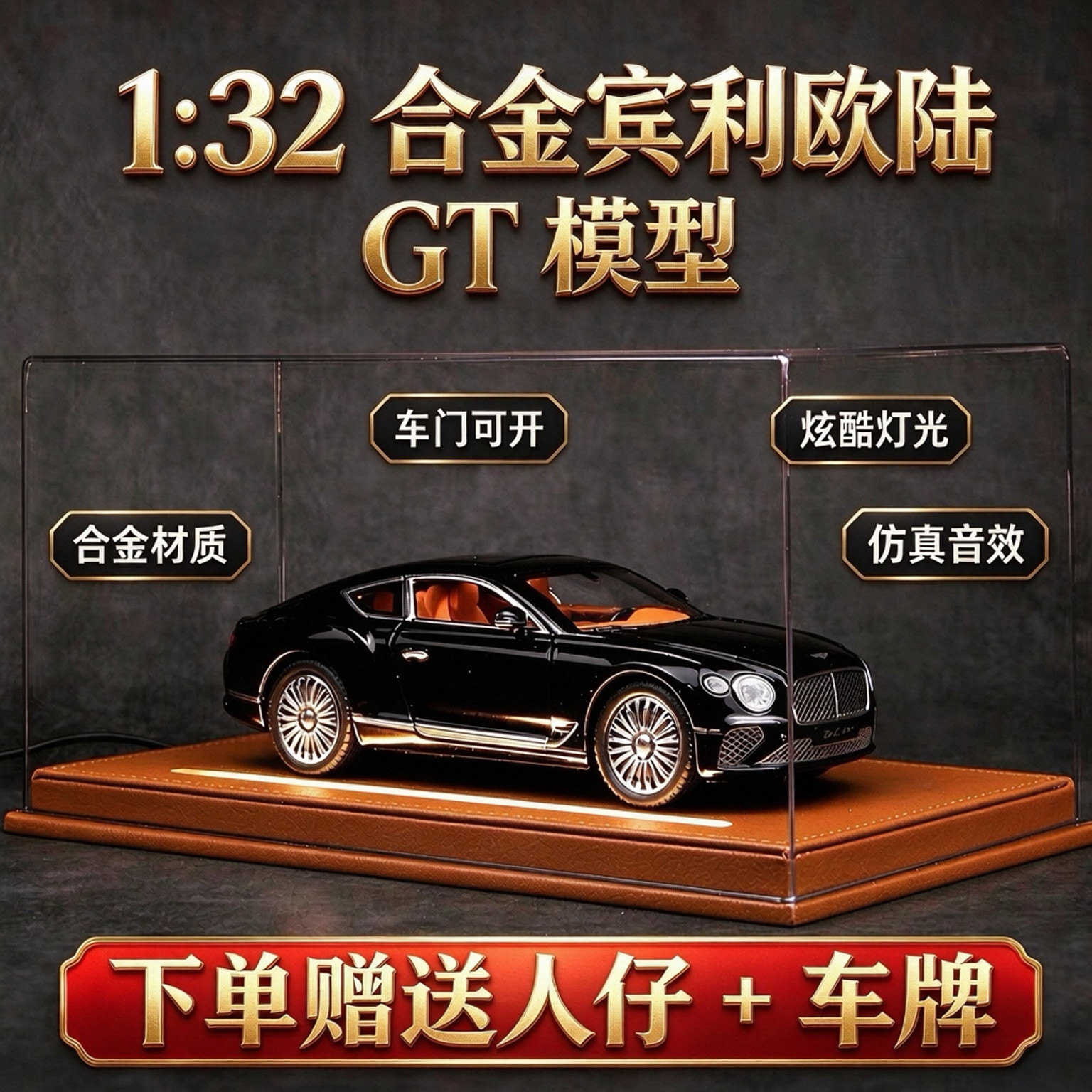 豪华仿真宾利合金车模声光四开门