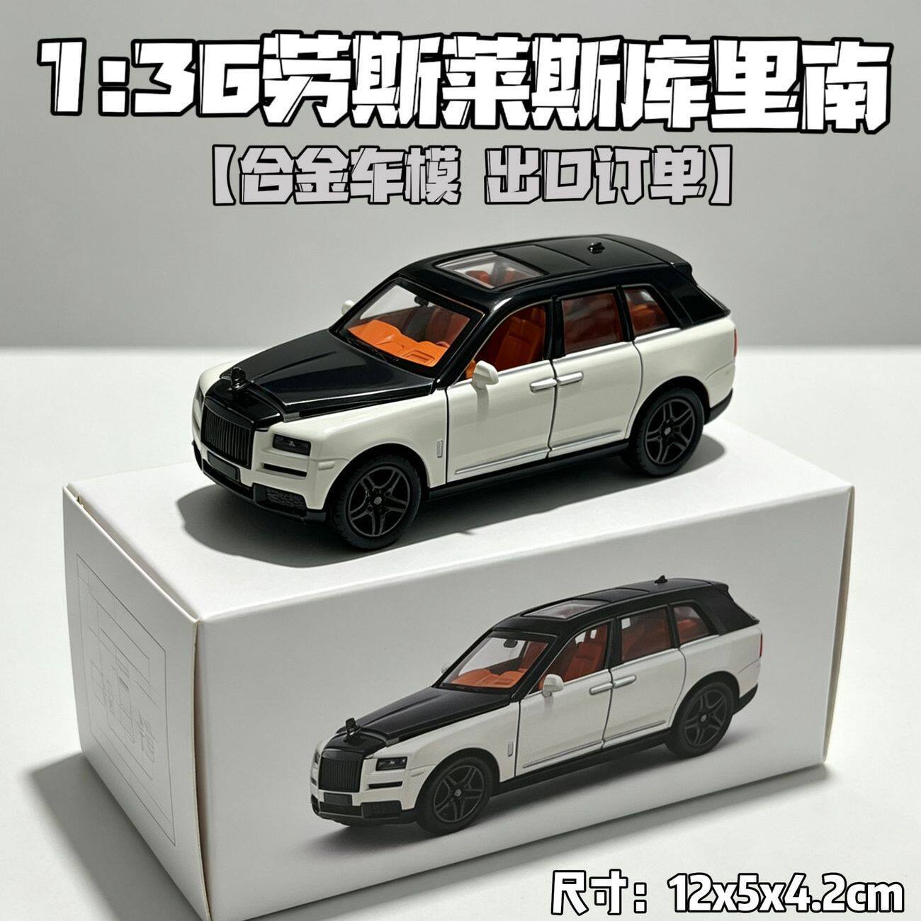五开门合金车模劳斯莱斯库里南仿真合金车模收藏摆件儿童玩具车