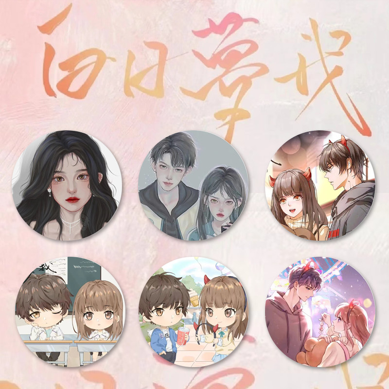 沈倦谷子白日梦马口铁我吧唧周边动漫惊徽章林语小说二次元胸章