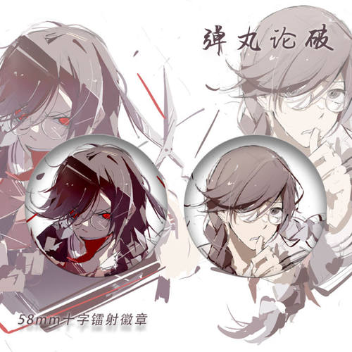 人论破者周边徽章动漫弹丸二次元腐川冬子吧唧游戏翔灭族同