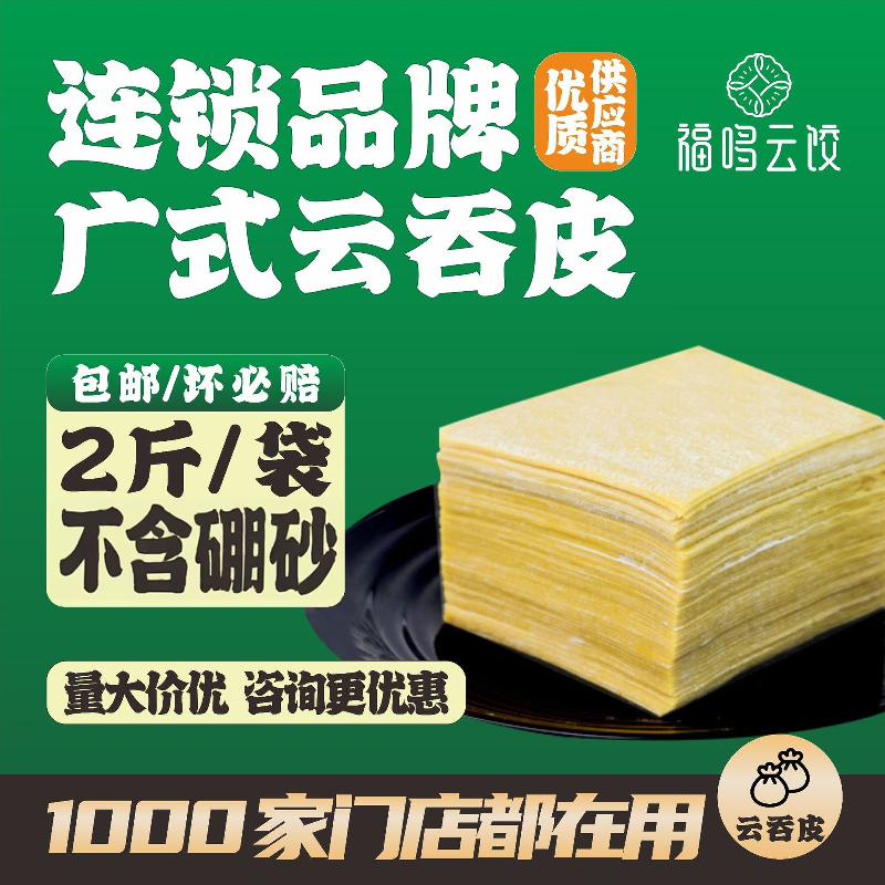 广式港式云吞皮全蛋商用无添加袁记混沌皮超薄鸡蛋馄饨皮抄手皮,粮油调味/速食/干货/烘焙,水饺/煎饺/虾饺,淘宝优惠券,粉丝福利购,淘宝优惠卷