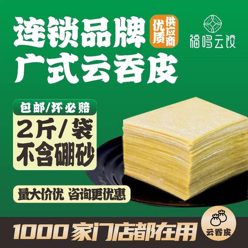 广式港式云吞皮全蛋商用无添加袁记混沌皮超薄鸡蛋馄饨皮抄手皮