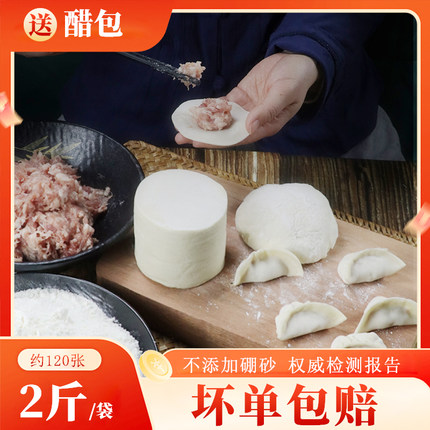 纯手工家用全麦饺子皮新鲜商用专用手工现成蒸饺皮港式面皮水饺皮