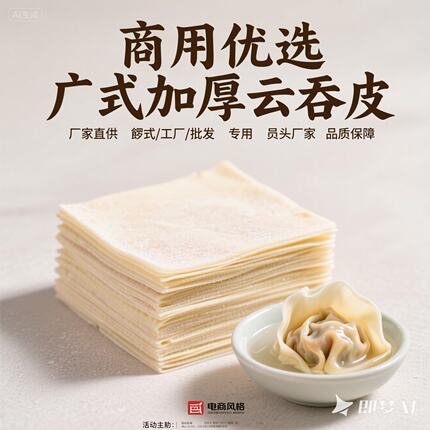 广式碱水云吞皮商用批发餐饮饭店食堂专用大包装工厂直销源头工厂