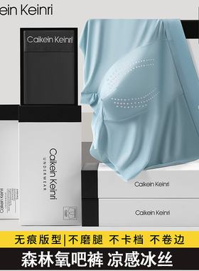 CaikeinKeinri男士冰丝内裤男平角虫草桑蚕丝抗菌内裆无痕礼盒装
