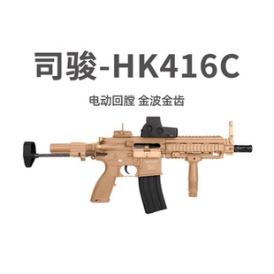 司骏HK416c电动单连发射器M4冲锋突击步枪仿真cs成人男孩吃鸡模型