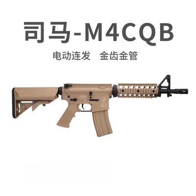 军典司马m4发射器m416男孩电动连发玩具枪模型武器吃鸡成人真人cs