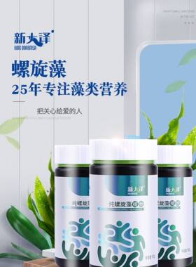 新大泽螺旋藻系列产品